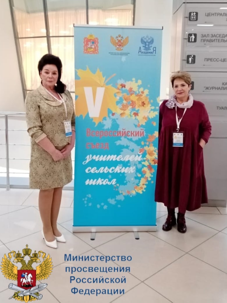 V Всероссийский съезд учителей сельских школ